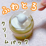 究極の贅沢パック🫧洗い流す、ふわとろクリームでもちもち肌👼୨୧┈┈┈┈┈┈┈┈┈┈┈┈┈┈┈┈┈୨୧ドゥーオーガニックインフューズド クリーム パック6000円&hellip;のInstagram画像