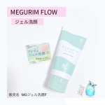 MEGURIM FLOW🌼泡立たないタイプのジェル洗顔です✨️べたつきやくすみ*1をケアして、透明感のある肌へ(*&acute;︶`*)古い角質を吸着するガスール*2と和漢植物エキス*3を配合。肌あたりの&hellip;のInstagram画像