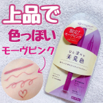 上品で色っぽいモーヴピンクで魅せる目元💕細いラインが描きやすい、日常使いしやすい『くすみカラー』のピンクアイライナーです🫧このカラー本当に可愛い！限定じゃなくて定番化希望🧸୨୧&hellip;のInstagram画像