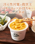 🎃体の芯から温まりそうなこんなスープ飲みたい🤤🤗🎃#野菜をMOTTO #野菜をMOTTOかぼちゃ #monipla #monmarche_fanのInstagram画像