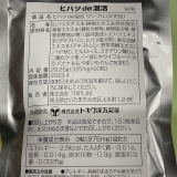 「ヒハツ de温活」の画像（1枚目）