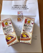 モニター当選🎉🥰豆乳は嫌いなんだけど、これは全く問題なかった（笑）あずきの風味がとっても美味い😋で、バターは?( *&acute;꒳`*)（笑）添加物は致し方ないかな&hellip;（笑） #PR #PR #&hellip;のInstagram画像