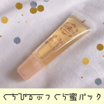 🌹#ハニーラボ の #くちびるふっくら蜜パック を使ってみました✨.寒くなってきましたが、この時期肌もカサカサしますが唇もカサカサしてリップクリームが手放せない時期になってきました☁️そんな唇の&hellip;のInstagram画像