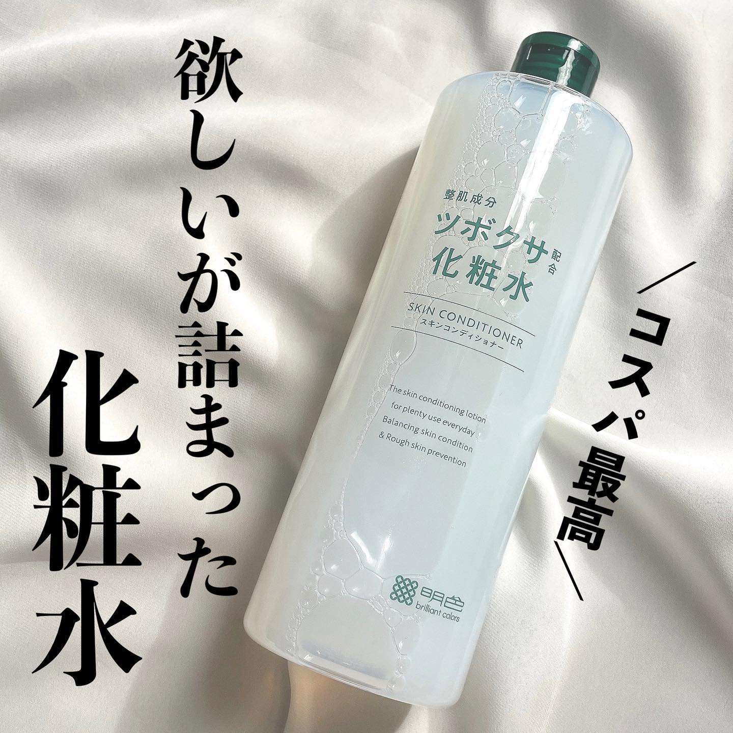 明色メディナチュレ ツボクサ配合化粧水のクチコミ（口コミ