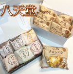 ⁡⁡⁡⁡⁡⁡八天堂@hattendo_official 様よりお試しさせていただきました🥐⁡⁡🥐くりーむパン5種⁡カスタード,生クリーム＆カスタード&hellip;のInstagram画像