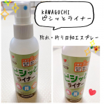 KAWAGUCHI さんの「ピシッとライナー」をお試しさせて頂きました！元々アイロンは苦手でいつも適当に水霧吹きしてやってたけど、ズボンの皺が何度アイロンしてもとれず、カッターシャツもなんかヨレ&hellip;のInstagram画像