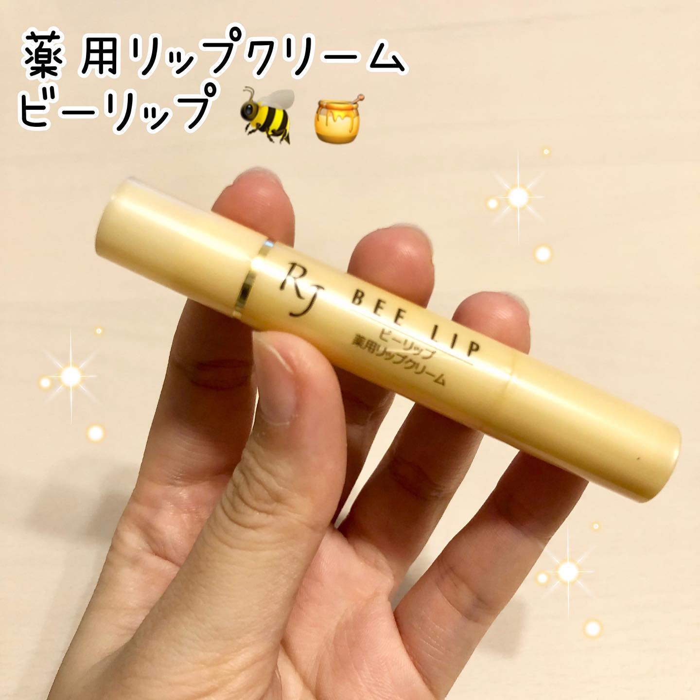 口コミ投稿：薬用リップクリームビーリップ🐝🍯-----------------------------------------------天…