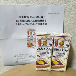 マルサン『豆乳飲料　あんバター味』をお試ししました。1つは、冷やして飲んでみました。ほんのり甘いあんこの味が、豆乳にもピッタリ。それでいて、カロリー控えめなのが、嬉しいポイント。&hellip;のInstagram画像