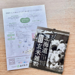 ⁡⁡玄米酵素様から頂きました！⁡北海道産の玄米と雑穀がブレンドされており、12種類の原料すべて北海道産と原料にもこだわっています🌾⁡通常通り水洗いしたごはんに混ぜて炊くだけで、ビタミン・ミ&hellip;のInstagram画像
