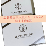 #八天堂  #くりーむパン #抹茶 #瀬戸内レモン #桃 #期間限定 #メロンパン #チョコレート#広島 #人気 #お土産 #hattendo #cream #pan #melon #sweet #d&hellip;のInstagram画像