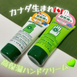 ＼極寒カナダ生まれの超保湿ハンドクリーム🇨🇦／ 11月に入り気温が一気に下がり寒くなってきましたね私が毎年手荒れで悩む時期です💦仕事柄アルコール消毒を一日に何回もするので、いくら気を付けていて&hellip;のInstagram画像