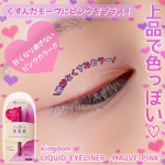 上品🌹で色っぽい目元。ツヤのある美✨発色で瞳をキレイに演出💖▷◁ - - - - - - - - -kingdomLIQUID EYELINER -MAUVE PINK-- - - - &hellip;のInstagram画像