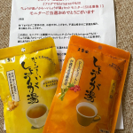 モニプラさんでのモニター当選です。玉露園さんは多分毎年モニター当選してるかも。ありがとうございます。11月に入りお天気は良い日が続いているのですが朝晩の気温はとても寒くて暖かい飲み物は欲しくなります&hellip;のInstagram画像