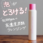 泡が瞬時にオイル状にとろける😳高濃度炭酸泡クレンジング🫧今回紹介するのはプラスキレイのピンク炭酸フォームクレンジングです！10,000ppmの高濃度の炭酸クレンジングです🫧最初は泡状で出て&hellip;のInstagram画像