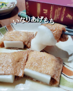 もち吉『いなりあげもち』レンチンで簡単に作れるよ✌️甘じょっぱくてお餅がとろーんとめちゃくちゃ美味しい❤️国内産100u0025の上質な⁡⁡もち米を使用したお餅と味付け油揚げはカット&hellip;のInstagram画像