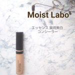 ..Moist Labo 【モイストラボ】エッセンス 薬用美白 コンシーラー. . . . . . . . . . . . . . . . . . . . 何がすごいって、&hellip;のInstagram画像