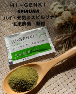 &darr;〜＊〜＊〜＊〜＊〜＊〜＊〜＊〜＊〜 株式会社　玄米酵素&reg;︎玄米発酵食品HI-GENKISPIRUNAハイ・ゲンキ&reg;︎スピルリナ玄米酵素　顆粒u0040genmaikoso_o&hellip;のInstagram画像