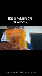 #PR #玉露園 #玉露園 #玉露園のしょうが湯 #からーいしょうが湯 #玉露園のからーいしょうが湯 #monipla #gyokuroen_fanのInstagram画像