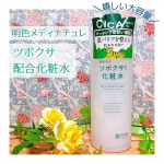 ﾟ*+:｡.Made in JapanのCICA化粧水♡.｡:+*ﾟ明色メディナチュレ ツボクサ配合化粧水🌿500ml &yen;935(税込・公式通販価格)「美顔水」でおなじみ明色化粧品さんの&hellip;のInstagram画像