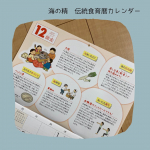 �𓈒𓏸𓐍 𓂃海の精 @uminosei_1979 さんより伝統食育暦カレンダーをいただきました♡こちらのカレンダーその月や季節の旬のお野菜やレシピ食の豆知識や歳時記が詳しく&hellip;のInstagram画像