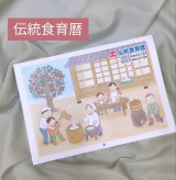 口コミ記事「✨伝統食育暦✨」の画像