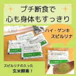 😋✨ちょいとイベント続きで食べすぎました💦身体も重たいし、胃腸もおつかれの様子・・・。そこで、【玄米酵素プチ断食】をしてみましたよー✨朝ごはんに3袋と水に置き換え。&hellip;のInstagram画像