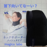 【majico laboネックサポーター】スマホ見てるときついつい下向いちゃうよね🤦&zwj;♀️そうすると姿勢も悪くなる首が痛くなったりいいことなし‼️このネックサポーターはマジック&hellip;のInstagram画像