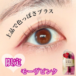 キングダムのリキッドアイライナーWPから限定モーヴピンクが出たよ♡⁡⁡⁡⁡⁡⁡⁡⁡⁡深みのあるくすんだピンクでめちゃくちゃ可愛い色味なの！！上品さと色っぽさ&hellip;のInstagram画像