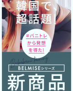 BELMISEの新商品２回目投稿使用してて足の浮腫がなくなりちょっと足が細くなった気がします😊毎日履いてたらキツめやけど履くのも慣れてきました😁履いて歩くだけでカロリー消費率をアップし&hellip;のInstagram画像