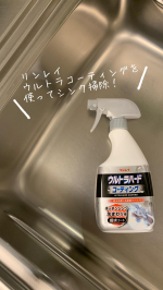 10月20日発売リンレイ　ウルトラコーティングをお試しさせて頂きました.シンクの水垢を綺麗に落としから、ウルトラコーティングスプレーで撥水コーティングしてみました🧼𓂃.撥水効果で、水まわ&hellip;のInstagram画像