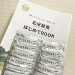 .玄米酵素ハイ・ゲンキ ビフィズス（顆粒）をお試ししました！腸内環境を整えたいでも出来たら乳製品じゃない方法でビフィズス菌を取り入れたいそんな風に思っていた時にこちらの&hellip;のInstagram画像
