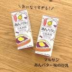 マルサンのあんバター味の豆乳を試してみました！もう、一口目からあんバタートースト食べてるような味で感動😍✨あんバターが好きな方に激推しの豆乳です！豆乳感も感じないので、豆乳が苦手な方にもぜひ試&hellip;のInstagram画像
