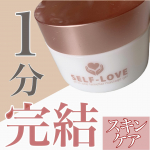 \ 自分を愛して大切にする /⁡セルフラブで忙しい毎日でも自分をいたわり大切に⁡⁡💐セルフラブオールインワン ラメラマッサージジェル⁡⁡特許製法「ラメラテクノロ&hellip;のInstagram画像