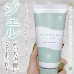 ズボラさんにめちゃんこオススメ!!ジェル洗顔🌱MEGURIM by Rz+🌱MEGURIM FLOWバラエティショップなどで1320円で購入できます。ロゼットさんの東洋思想に着目した&hellip;のInstagram画像