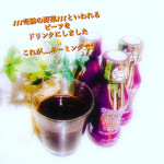 『ビーツドリンク』♪♪♪奇跡の野菜といわれるビーツを　　　ドリンクにしました♪♪♪👆これが....ネーミングです☺️えっ！奇跡!!!???🤔何が。。。。。そもそも"ビーツ" って???&hellip;のInstagram画像