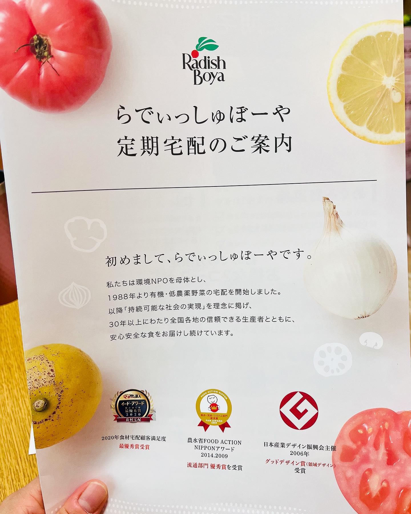 ふぞろいRadishお試しセットのクチコミ（口コミ）・Instagram一覧（10