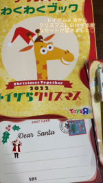 #PR #トイザらス #トイザらス #toysrus #トイザらクリスマス #クリスマスプレゼント #サンタポスト #子供のいる暮らし #子育て #おもちゃ #クリスマス #chrstmas #mon&hellip;のInstagram画像