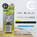 ケアナボーテ VC10 濃美容液💎年齢とともに鼻や頬の毛穴が気になってきました😌ちょうど美容液も切れていたので、気になっていたケアナボーテを使ってみました💕ピュアビタミンC10％高配合の美&hellip;のInstagram画像