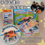 ・\ プラレール トミカを運ぼう！サクサクつみおろしターミナル/我が子達はトミカ、プラレールが大好き😘❤男の子はハマる時が必ずあると言っても過言ではないですよね👍✨このサクサク&hellip;のInstagram画像
