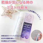 ＼冬の乾燥対策に⛄️／⁡メイクカバーナイトミストパック(MCミストパック)65g ／ 1,650円(税込)⁡54種類もの保湿成分配合！パック級の保湿力をそのままミスト化した化粧水♡⁡&hellip;のInstagram画像