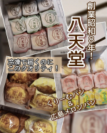 ・・・・・&nbsp;創業昭和８年‼️八天堂のふんわり、とろりんくりーむパンと&nbsp;ナッツがアクセントの広島メロンパン&nbsp;&nbsp;୨୧&hellip;のInstagram画像