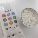 「金色の風」「銀河のしずく」..岩手県産のブランド米を気軽に味わえる真空パック300gセットです。.岩手県が誇る2銘柄の、今年の10〜11月に採れた新米を真空パックしているそうです&hellip;のInstagram画像