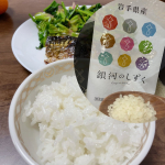 .岩手のお米をいただきまして『銀河のしずく』『金色の風』の2ブランドを夕食でいただきました❣️白米を楽しむために焼き魚と味噌汁準備🤓『銀河のしずく』は4年連続特Aを獲得&hellip;のInstagram画像