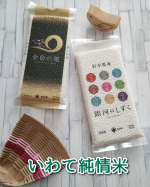 ・・・・・清らかな自然、ひたむきはな想い✨&nbsp;まっすぐ育ったいわて純情米🍚&nbsp;&nbsp;*～*～*～*～*～*～*～*～*～*～*&nbsp;&hellip;のInstagram画像