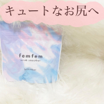 .．.こんな可愛いパッケージだけど、効果はしっかり出してくれる優れもの🍑...#femfem #フェムフェム #フェムフェムスクラブスムーザー #おしりスクラブ #&hellip;のInstagram画像