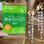 \\ミドリムシと酵素が一粒にギュッと凝縮が嬉しい//酵素ミドリムシサプリメントをお試ししたよ😉✨・完全無添加で安心！安全🥰昔から便秘な私ですが、このサプリメントを飲んでから前より頻度も短くな&hellip;のInstagram画像