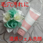 MEGURIM WARM(ジェル洗顔)お試しさせていただきました☺️東洋思想に着目したスキンケアブランド『MEGURIM by Rz+』✨ジェル状の泡立たない洗顔料で、海泥と和漢植物エ&hellip;のInstagram画像