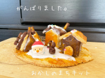 朝からめっちゃ頑張った😂おかしのまちを作れる手作りキット！クッキー焼くところからで、ほんと大変だった😇大昔に大失敗したことがあり、今回はわたし的には成功です。笑ポイントは☑&hellip;のInstagram画像