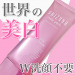 \ 世界レベルの美白ケアを体験 /⁡皮膚科医&times;トップエステティシャンの作る世界レベルのスキンケア⁡⁡💐シズカニューヨークシズカホワイトバーム⁡バームタイプのクレンジ&hellip;のInstagram画像