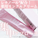 ＼集中ケア､このクリームでしませんか／*.＊プラスキレイ*.＊リンクルモイストクリーム通販(楽天)などで2500円で購入できます。今大注目のレチノールや抗炎症作用のある薬用有効成分の&hellip;のInstagram画像